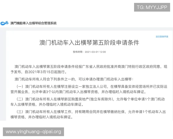 澳门赛马会三码公函的申请条件与流程详解,助力玩家快速获取官方认证 澳门赛马会三码公函的申请条件与流程详解,助力玩家快速获取官方认证