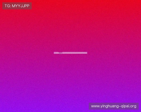 银河澳门app官方下载安装教程,详细步骤帮你快速上手体验