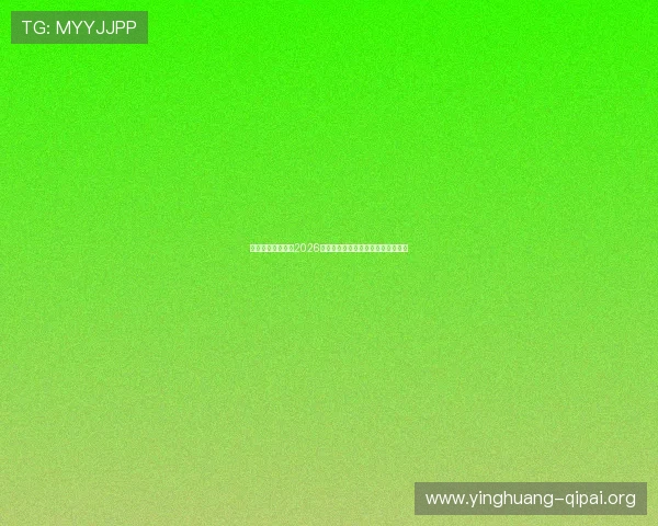 威德国际体育报道2026世界杯观赛指南与最佳观赛地点推荐 威德国际体育报道2026世界杯观赛指南与最佳观赛地点推荐